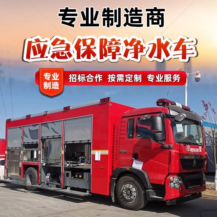 应急供水车