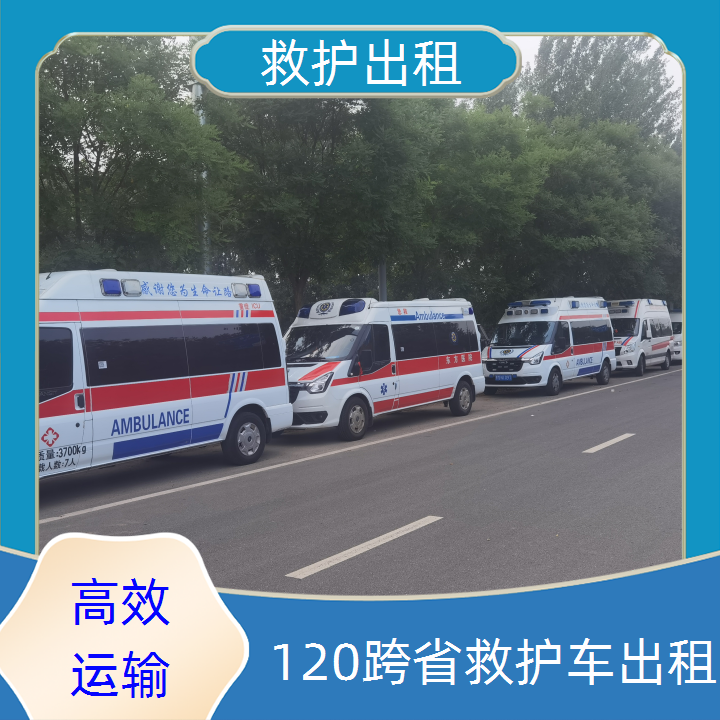 博乐120跨省转运-跨省护送车辆租赁公司