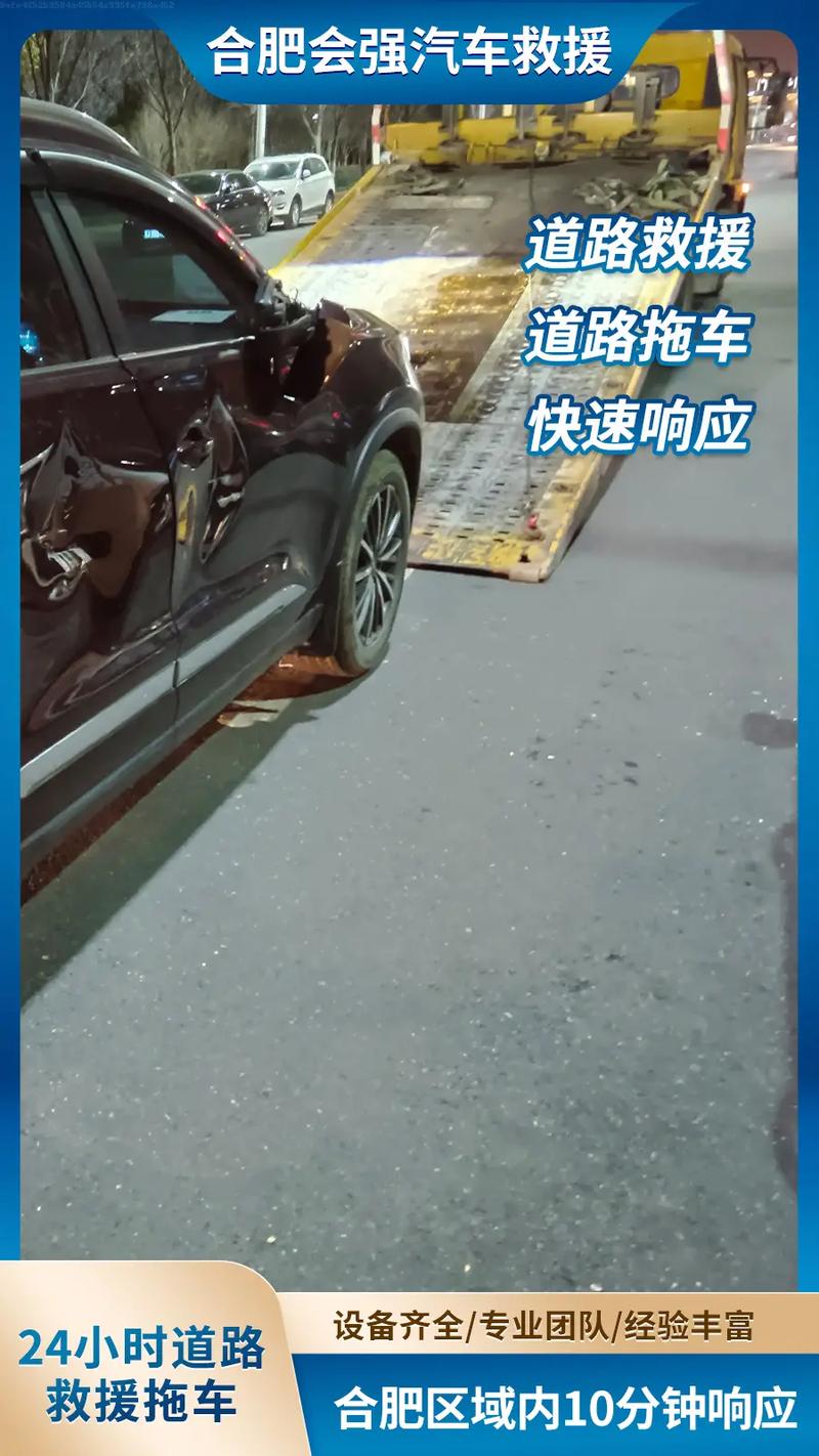 肥东道路救援报价 电话:13866669308 公司拥有经验 - 抖音